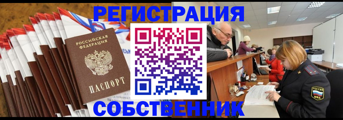 прописка 2025 в Бугульме