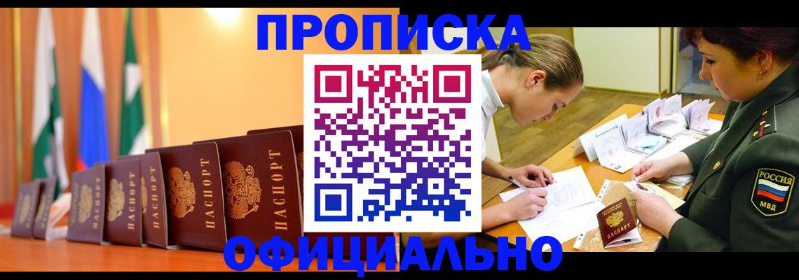 прописка паспорт в Бугульме