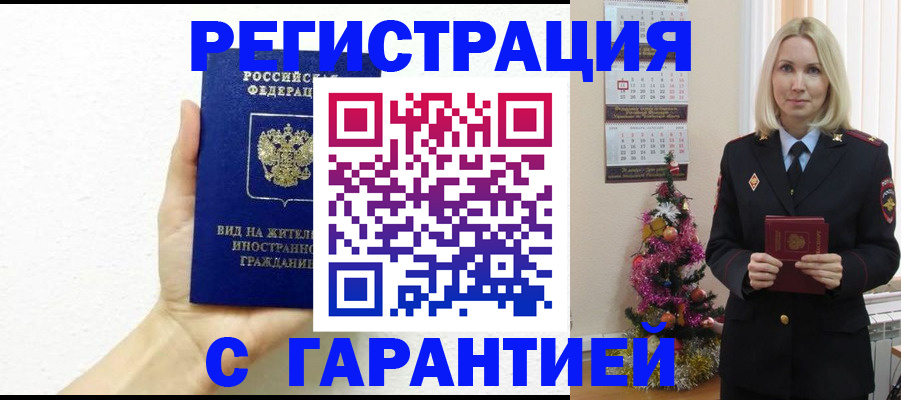 временная прописка в Бугульме