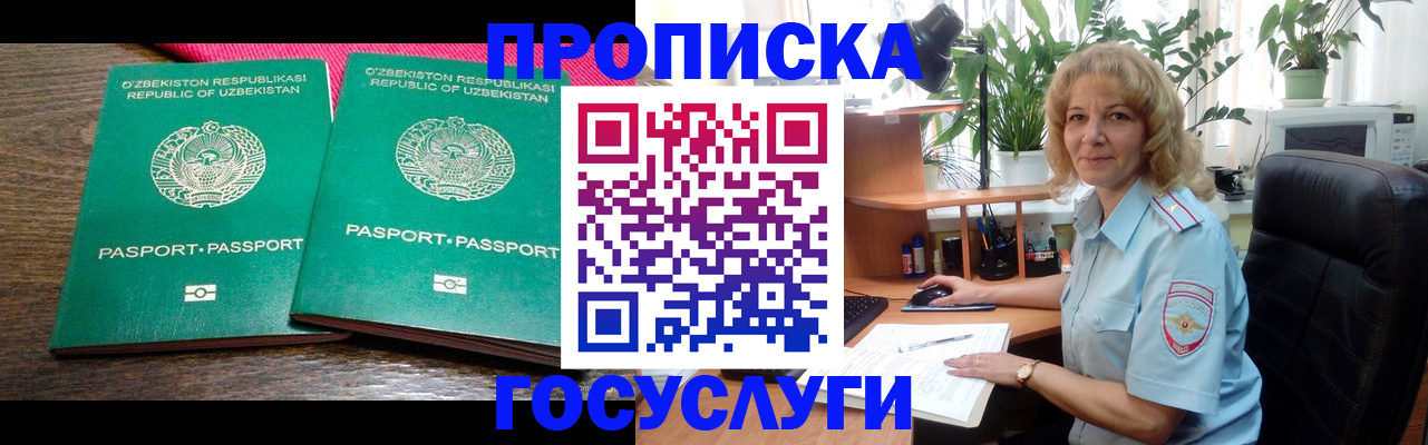 прописка 2025 в Бугульме